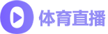 乐球直播(无插件)nba